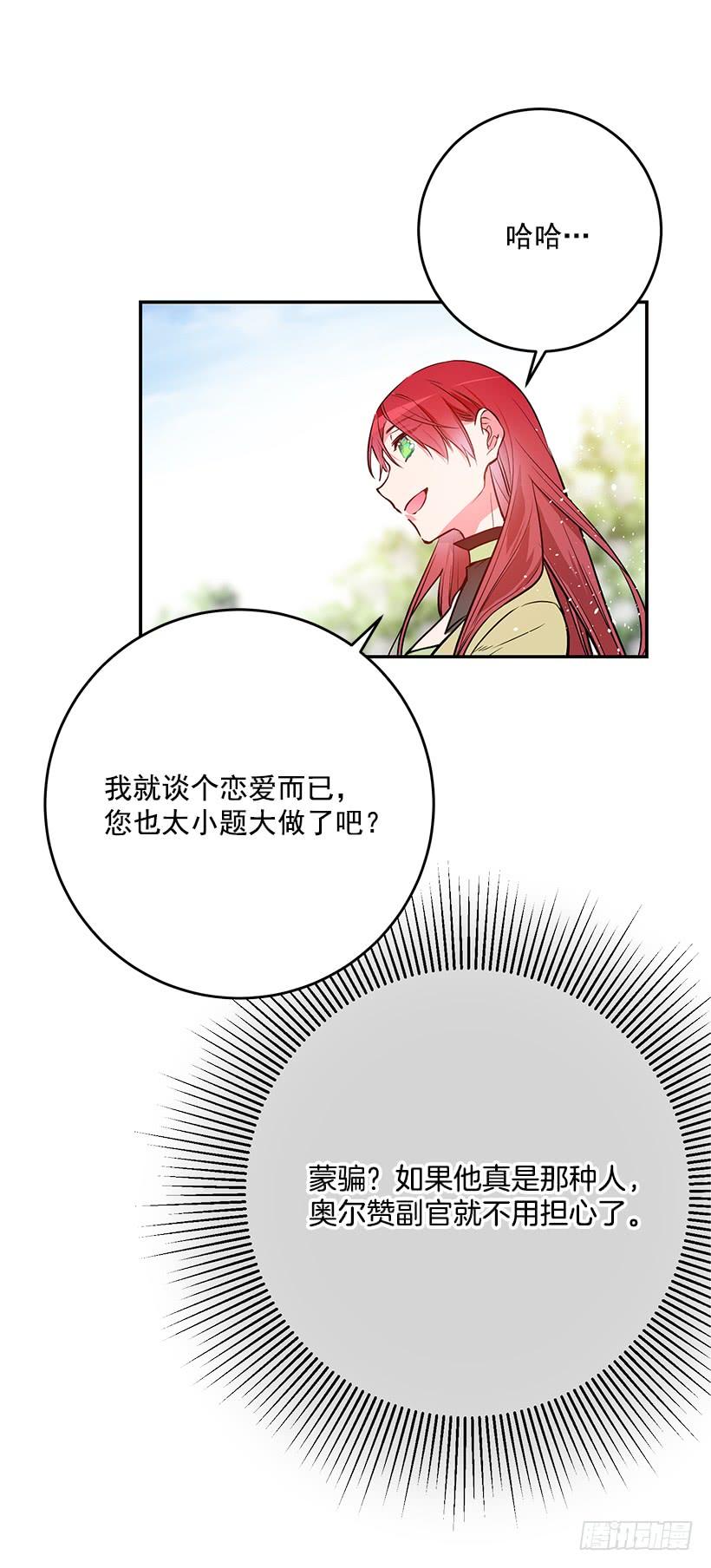 预感不一样(1/2)-第33话