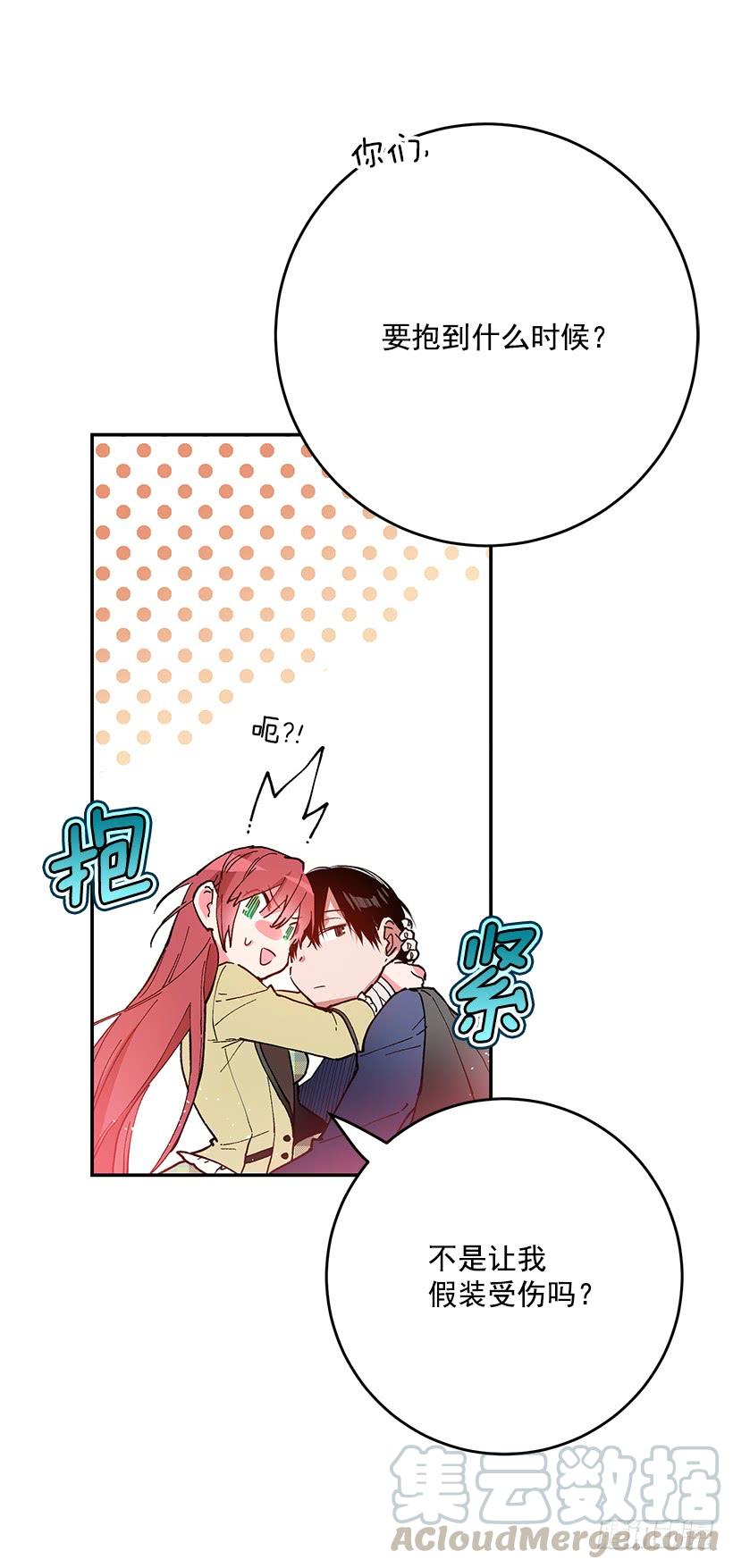担心你会受伤-第37话