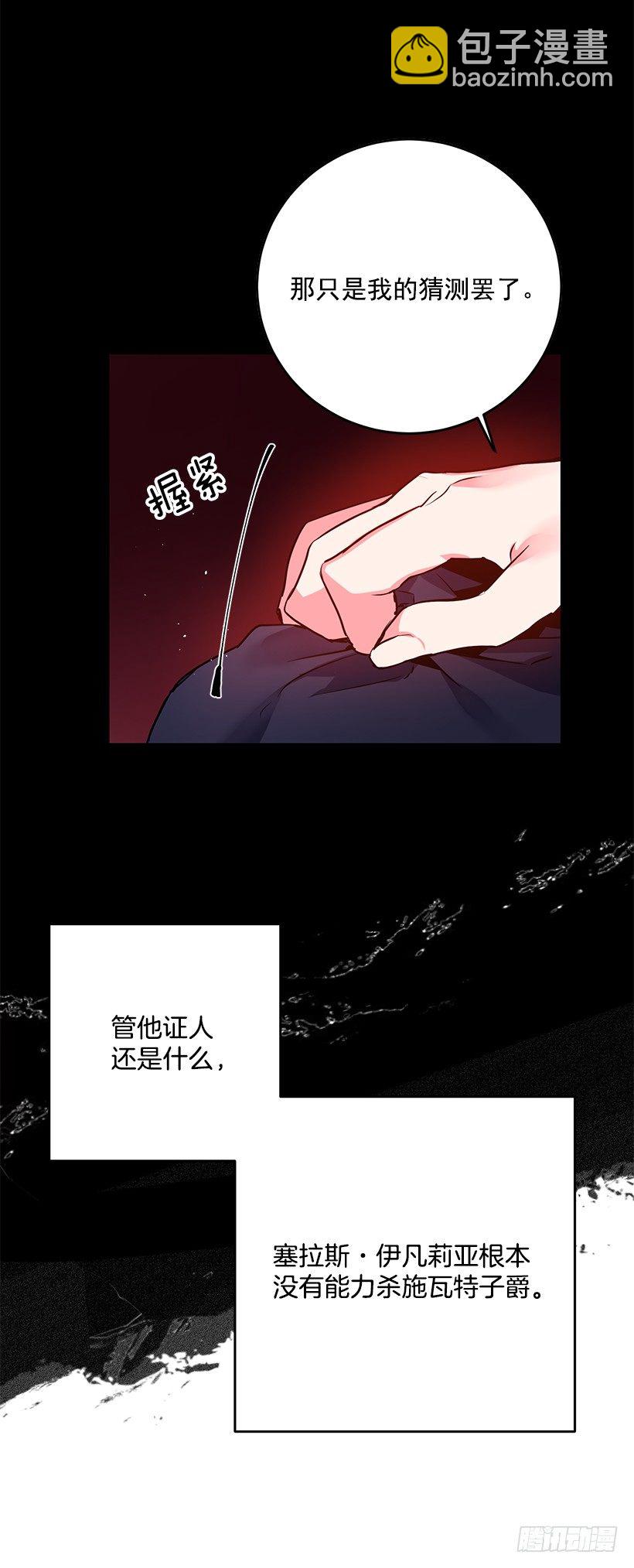 陷害(1/2)-第7话
