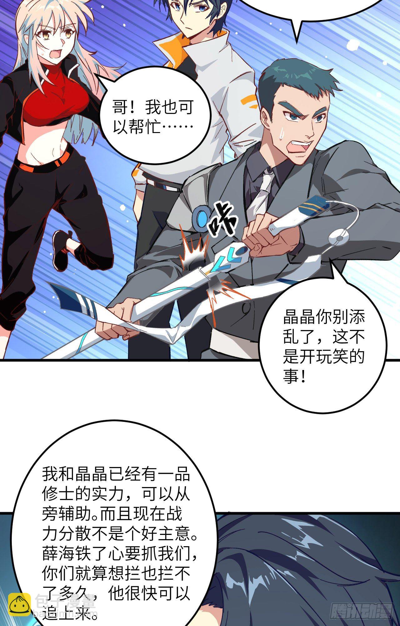 010 四品修士-第11话
