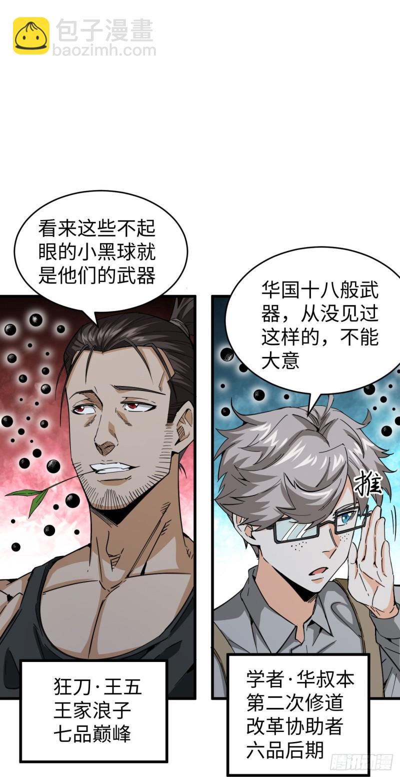 094 异星人的目标-第95话