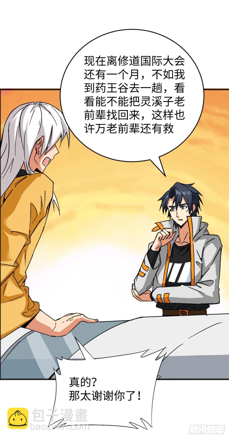100 先见之明(1/2)-第101话