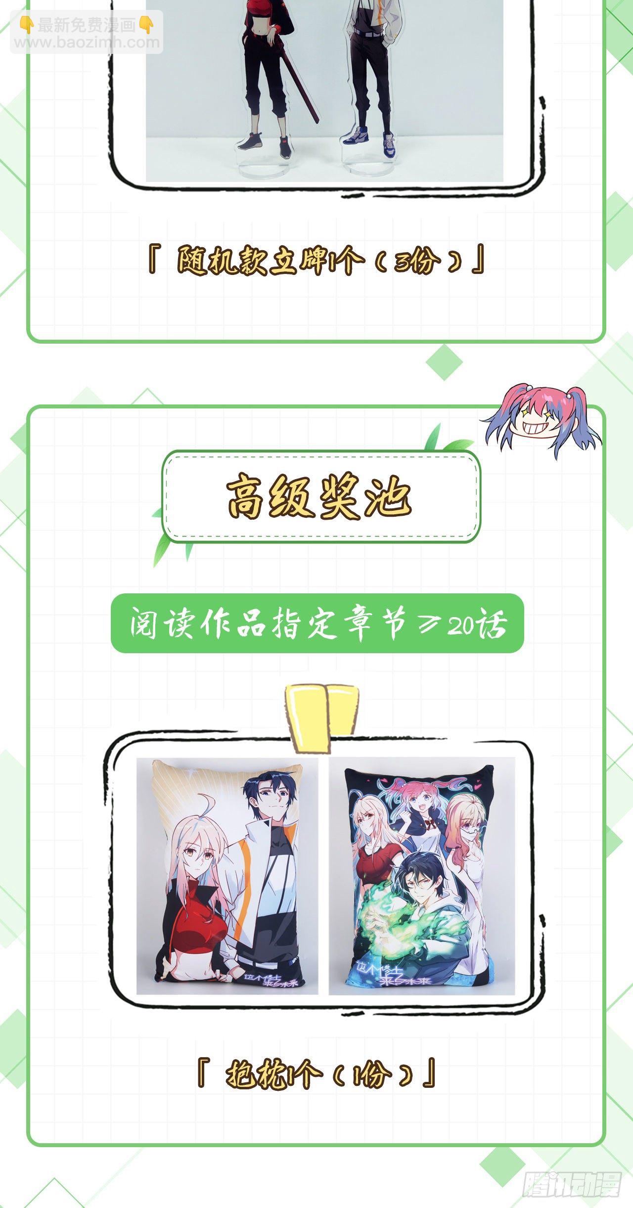 看漫画，抽周边！-第109话