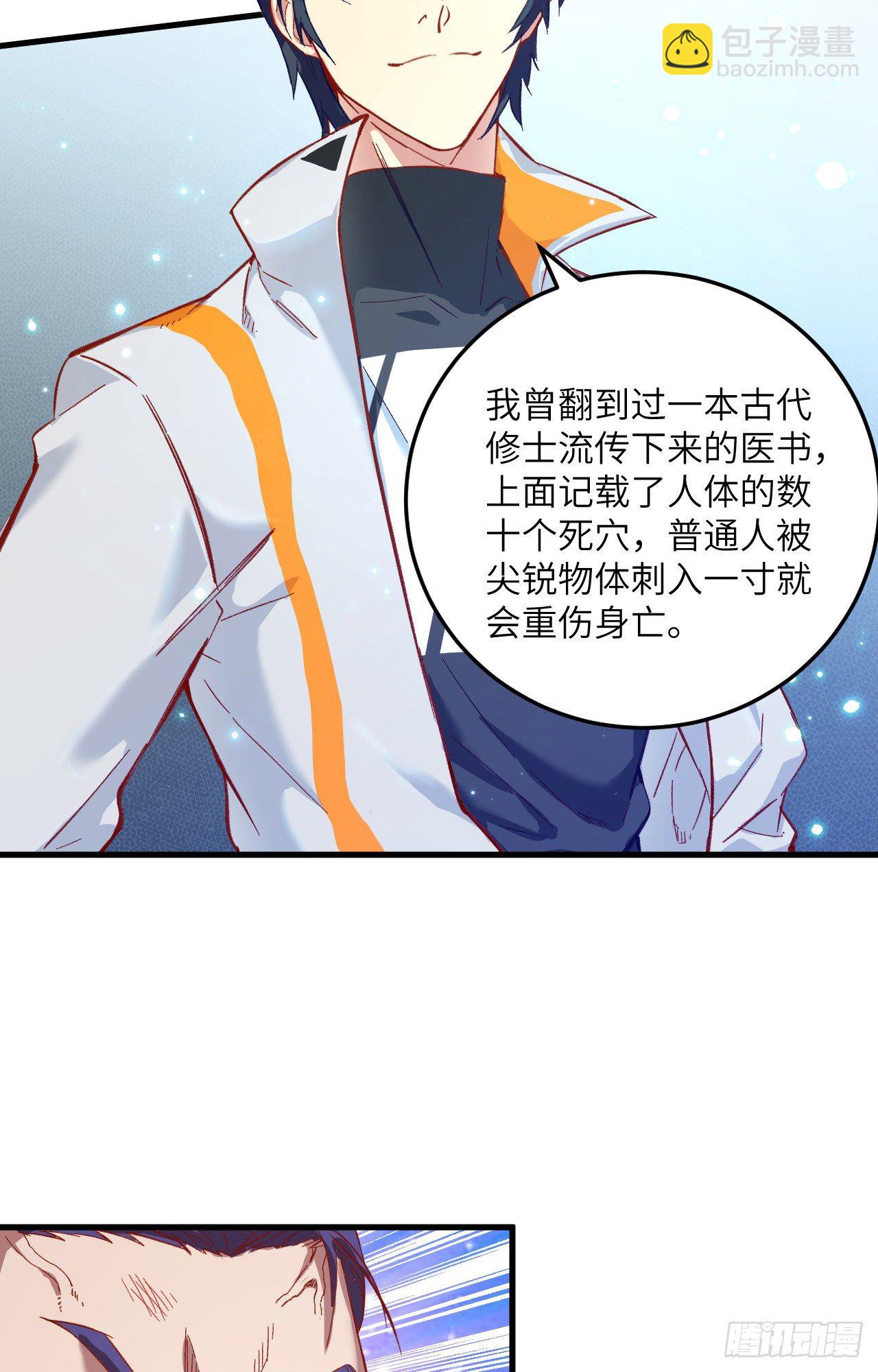 012 修道天赋，针刺死穴！-第13话