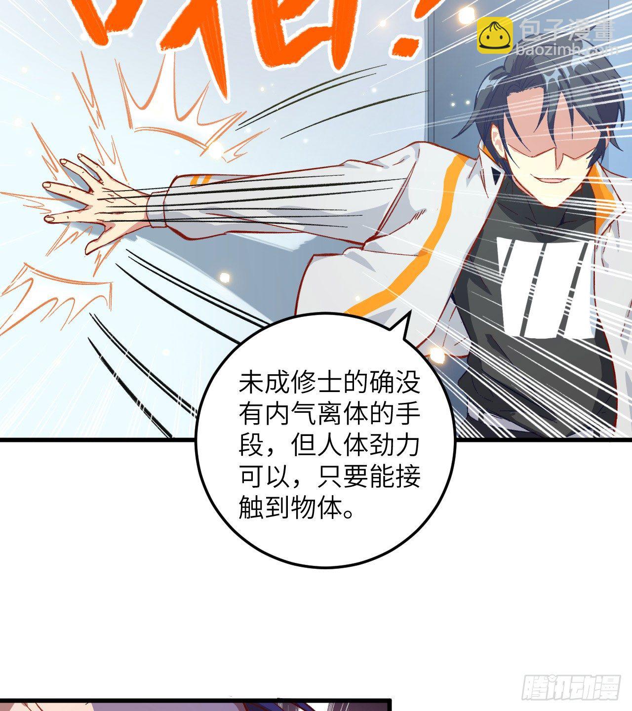 012 修道天赋，针刺死穴！-第13话