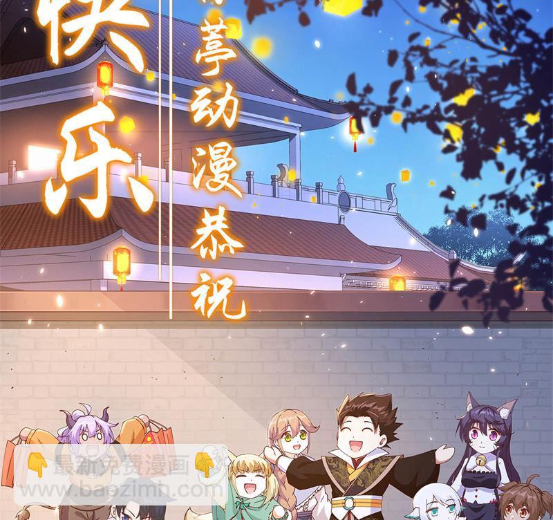 公告：中秋快乐！-第121话