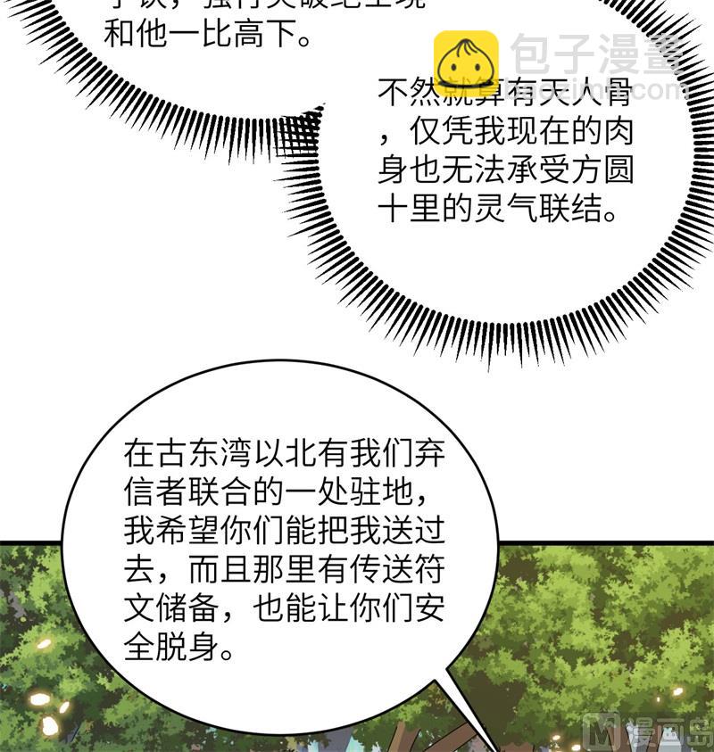 121 森罗暗生大阵(1/2)-第125话