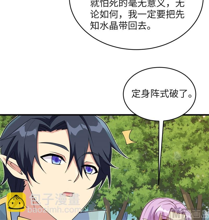121 森罗暗生大阵(1/2)-第125话