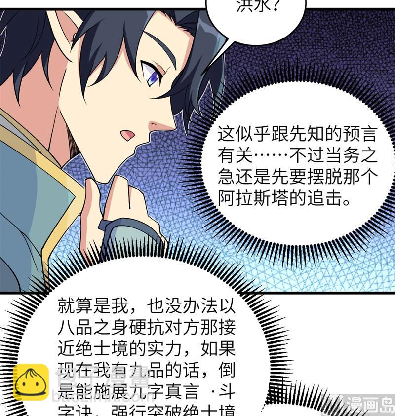 121 森罗暗生大阵(1/2)-第125话