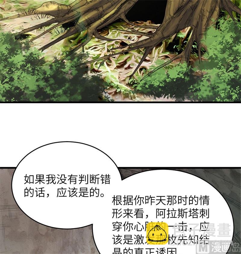 125 幻境与预言(1/2)-第129话