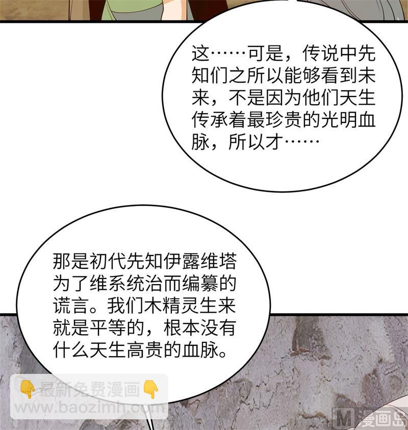 125 幻境与预言(1/2)-第129话