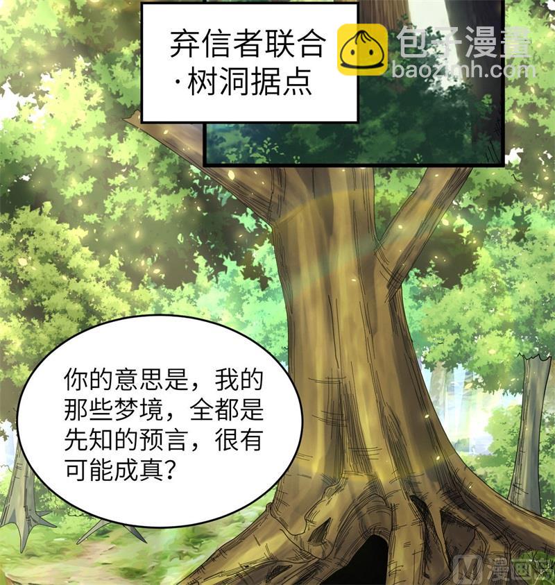 125 幻境与预言(1/2)-第129话