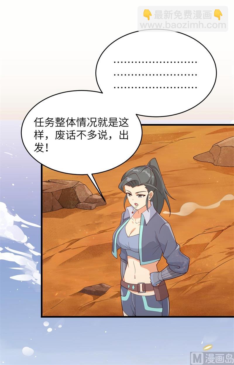 139 任务来了-第143话