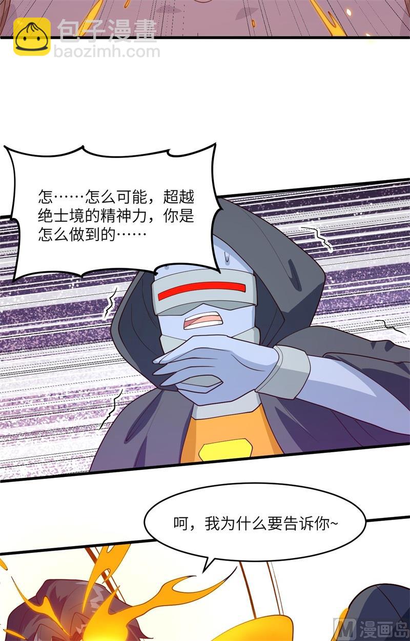 143-完美精神体-第147话