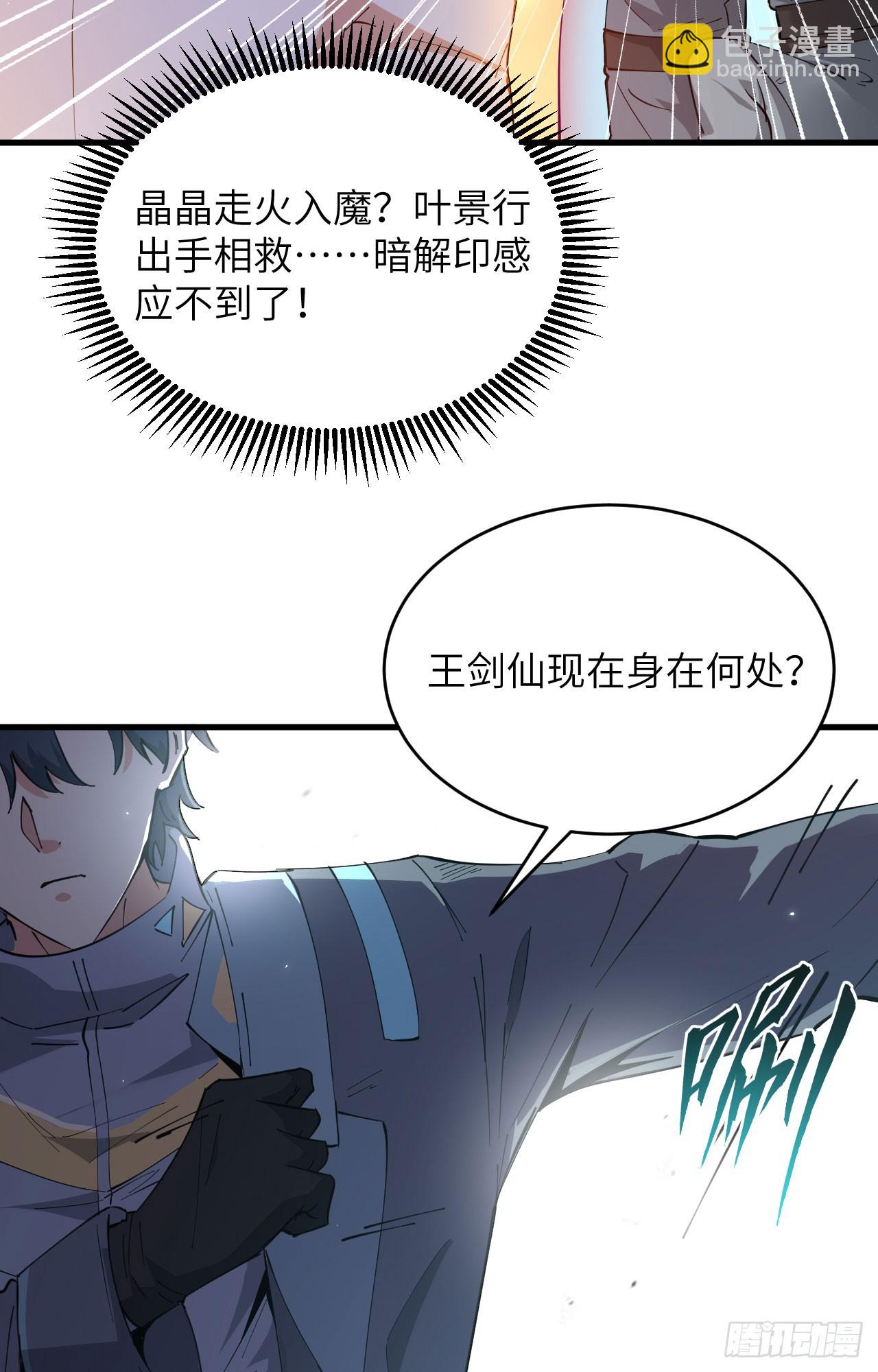 145 回归，斩尽妖邪！(1/2)-第151话