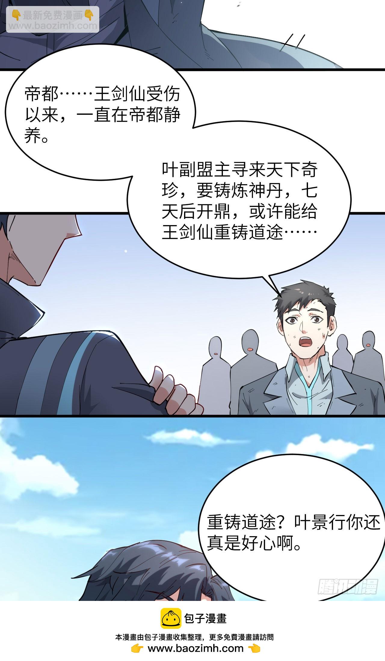 145 回归，斩尽妖邪！(1/2)-第151话
