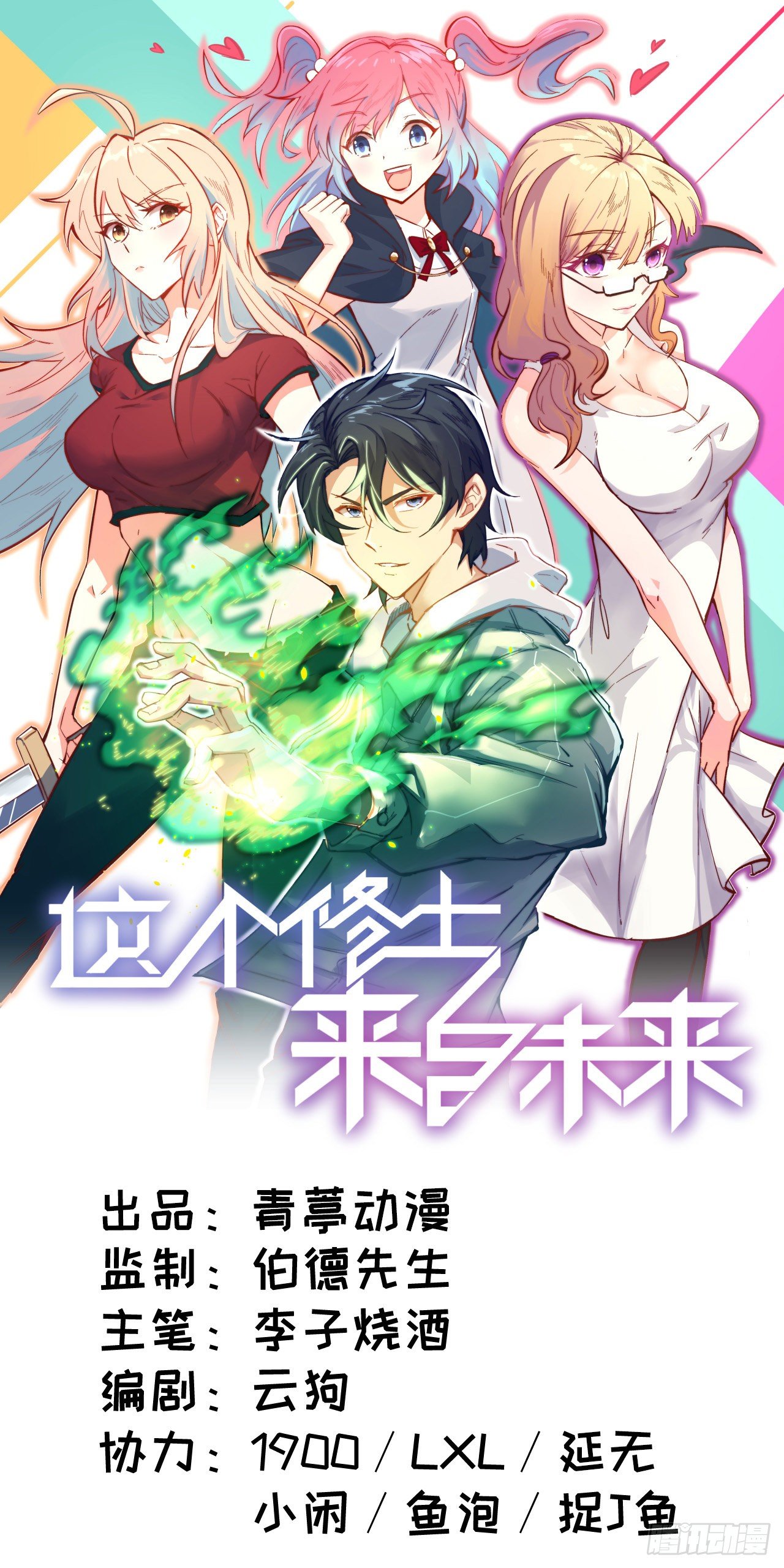 016   修士血性，新生皆敌-第17话