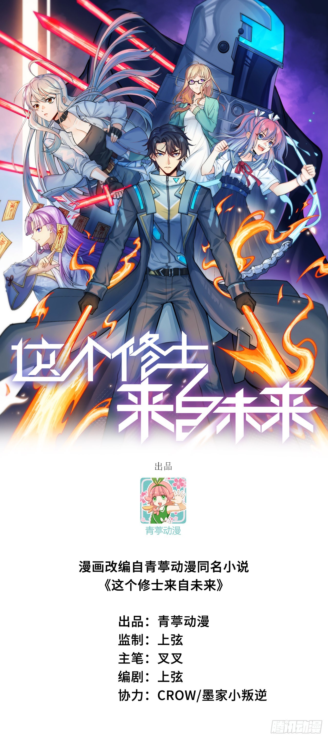 147 天元大阵的真相-第153话