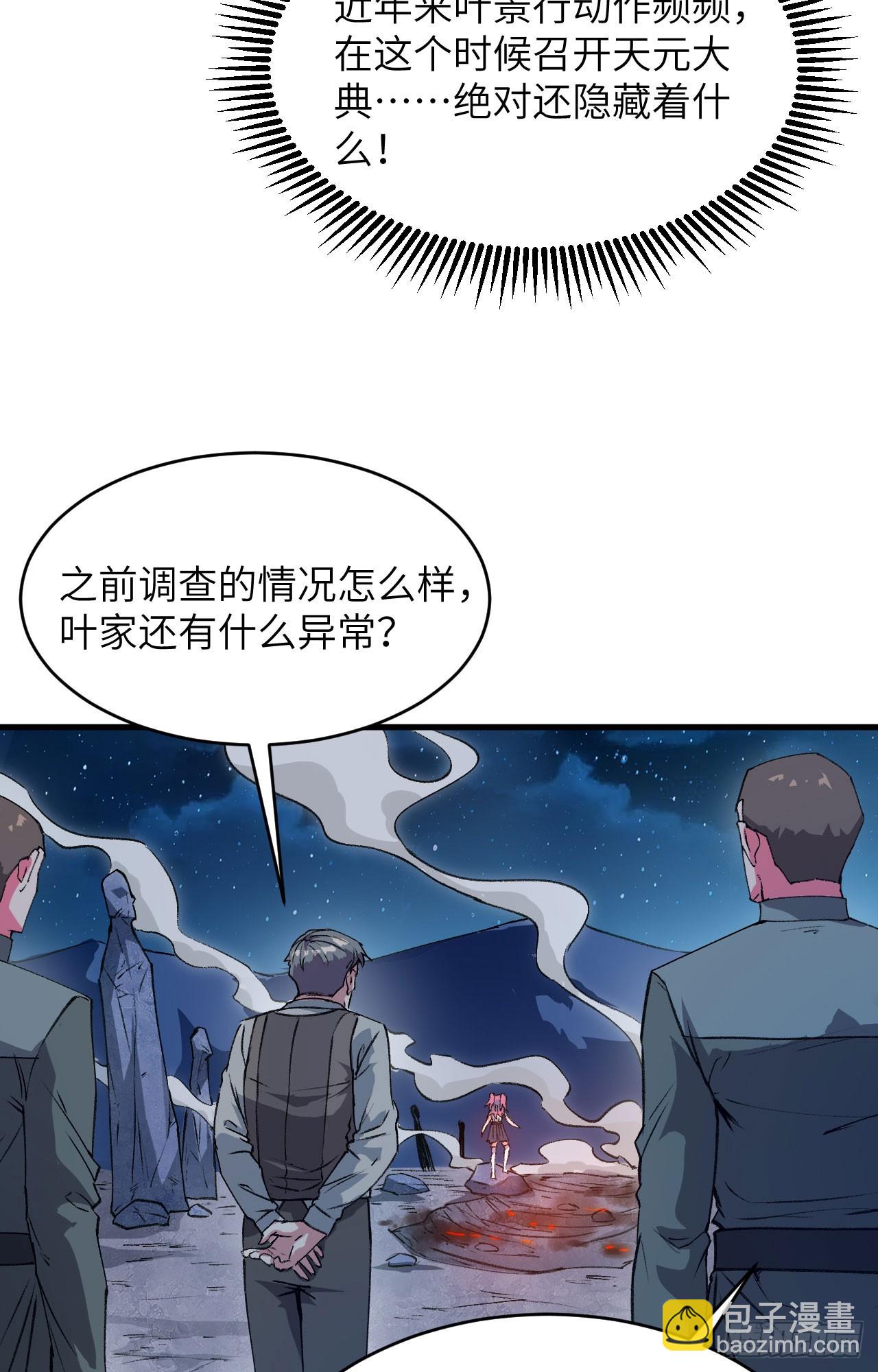 149 天外神游-第155话