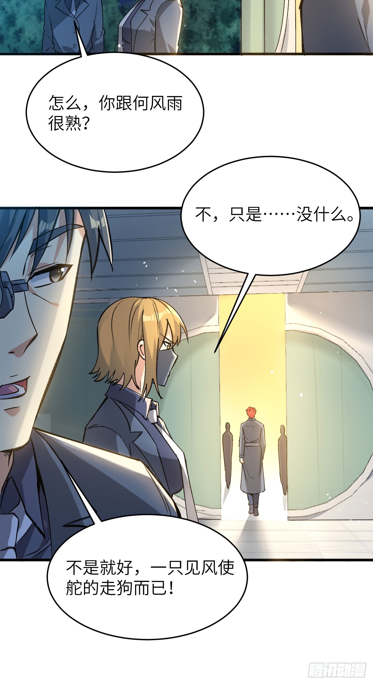 153 潜入-第159话