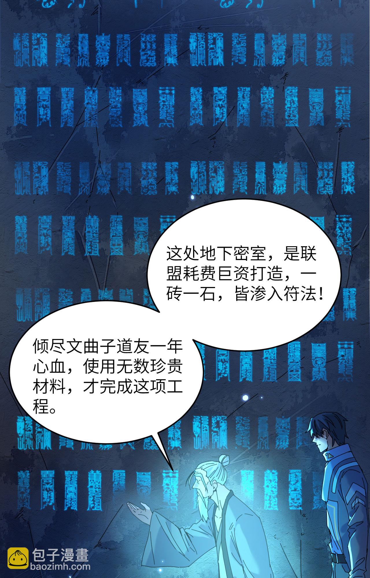 第171话 修士联盟的底蕴-第175话