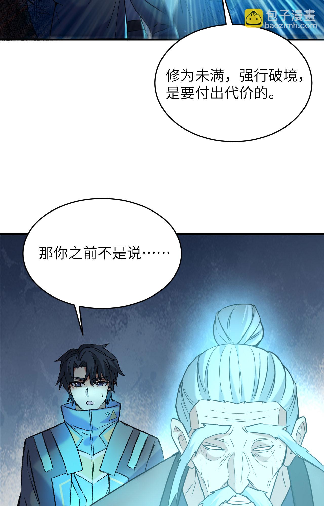 第171话 修士联盟的底蕴-第175话