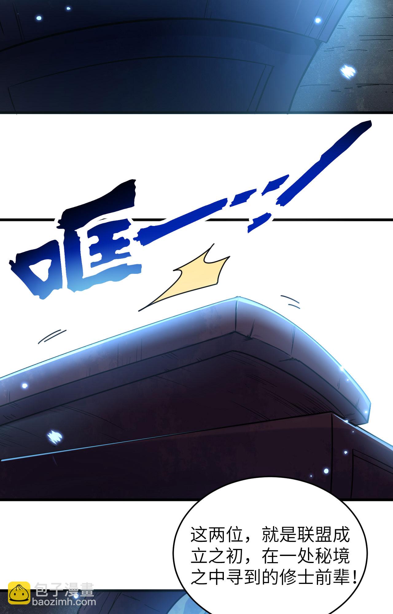 第171话 修士联盟的底蕴-第175话
