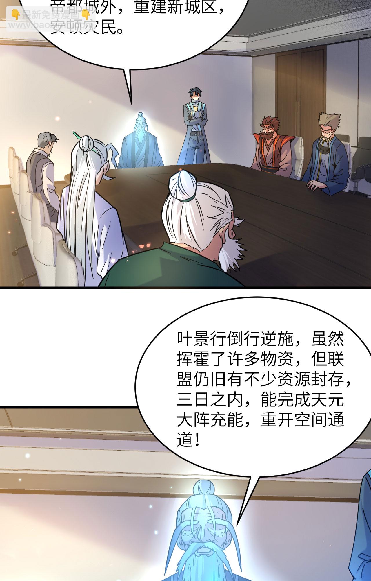 第171话 修士联盟的底蕴-第175话
