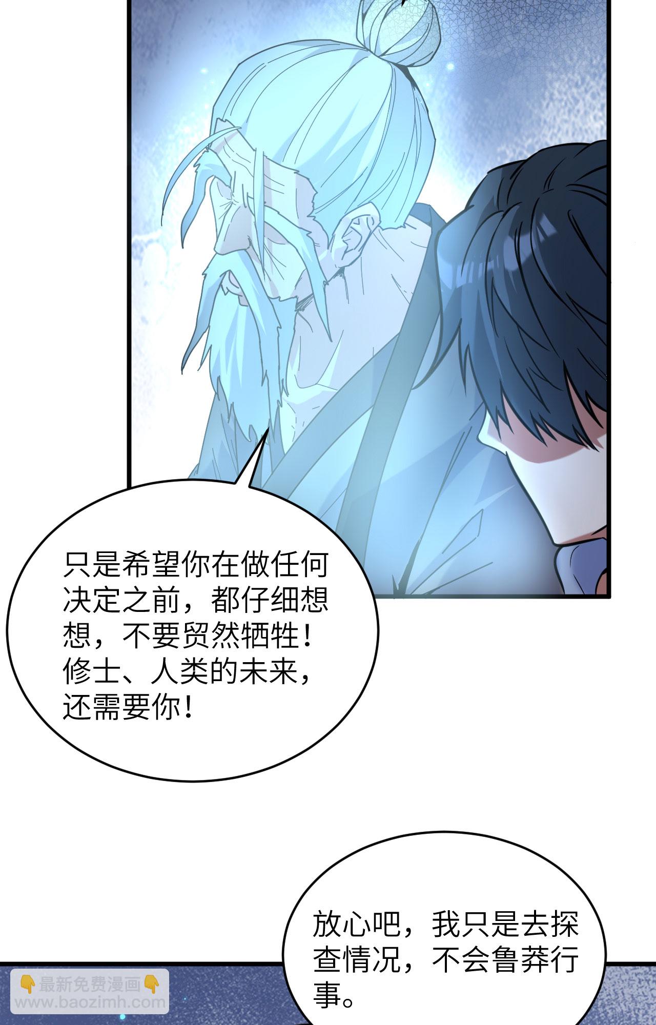 第171话 修士联盟的底蕴-第175话