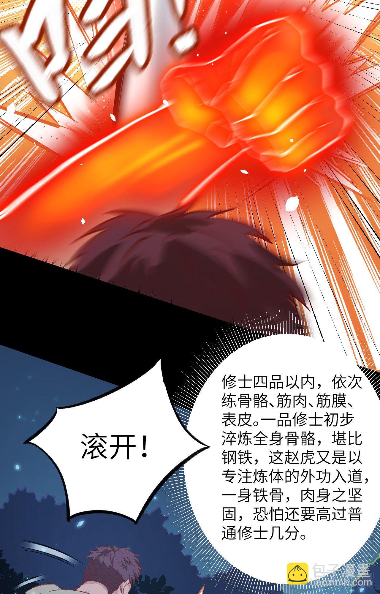 002 人体劲力，剑气成丝(1/2)-第3话