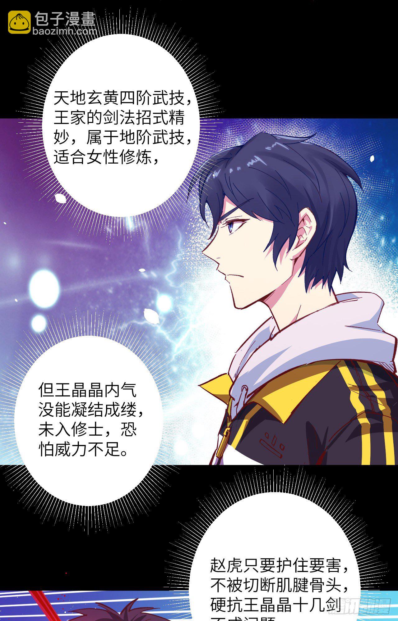 002 人体劲力，剑气成丝(1/2)-第3话