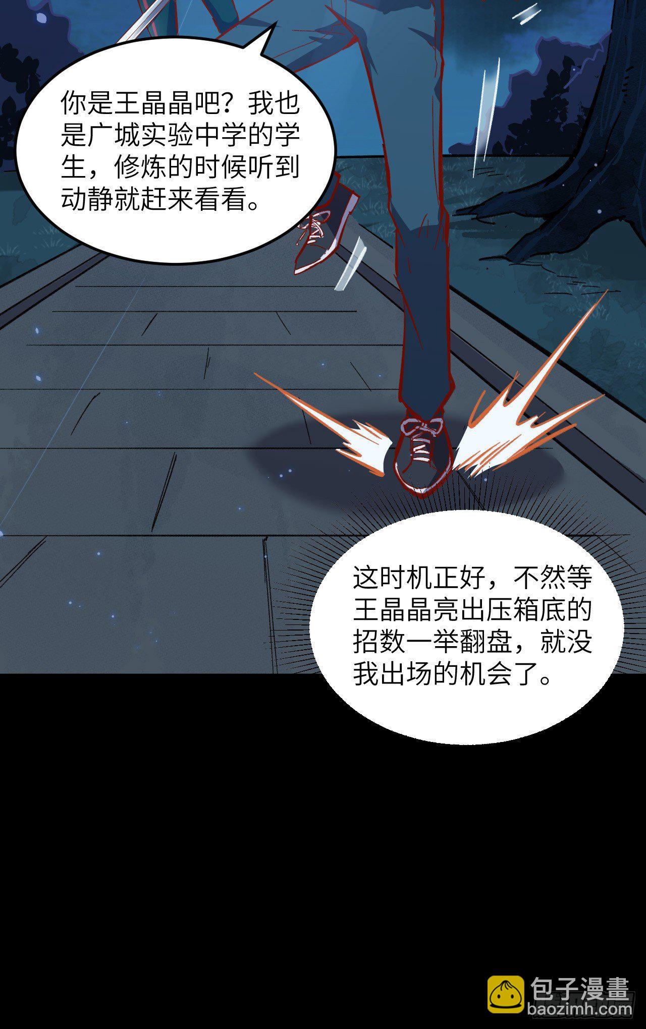 002 人体劲力，剑气成丝(1/2)-第3话