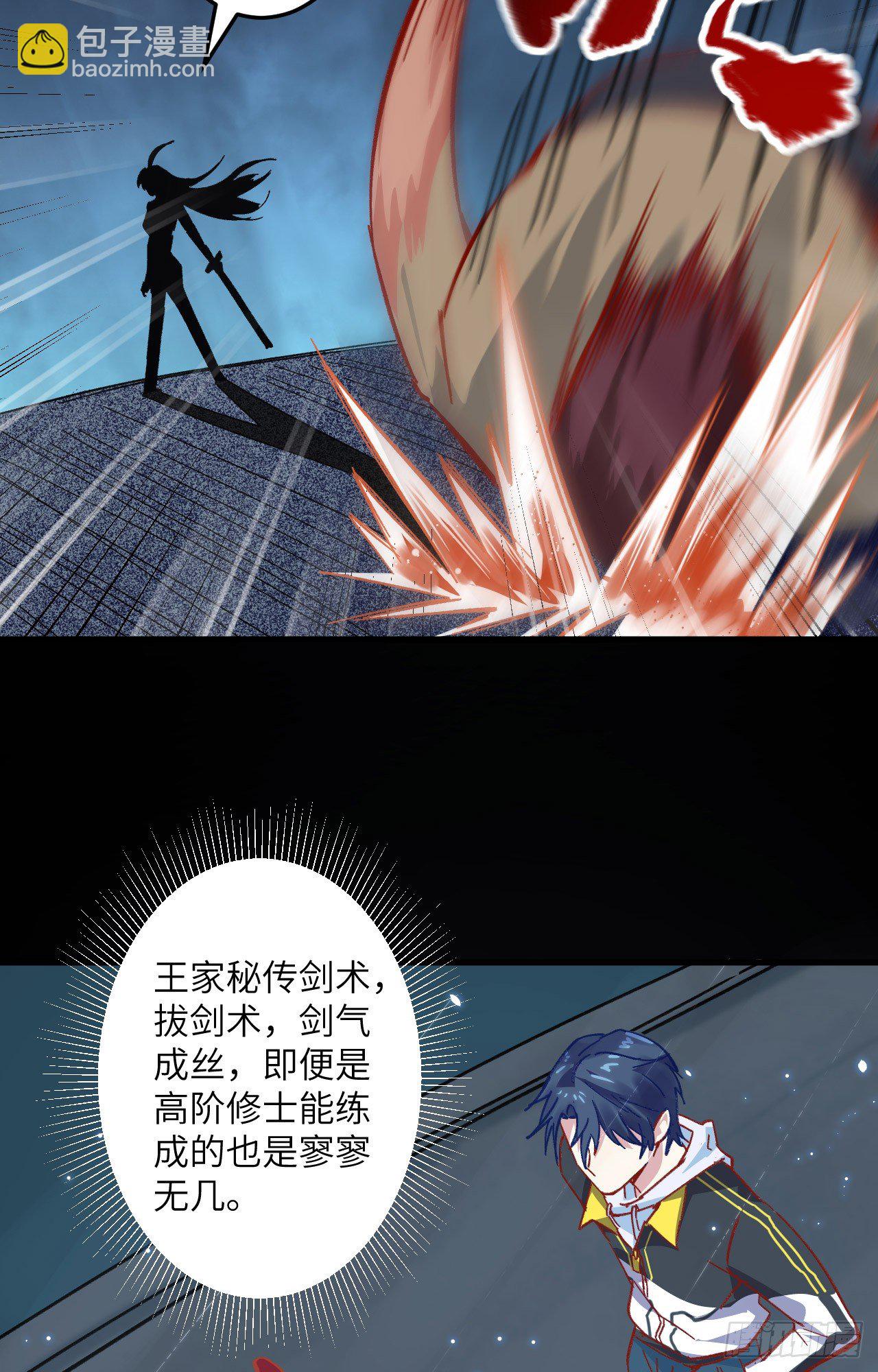 002 人体劲力，剑气成丝(1/2)-第3话