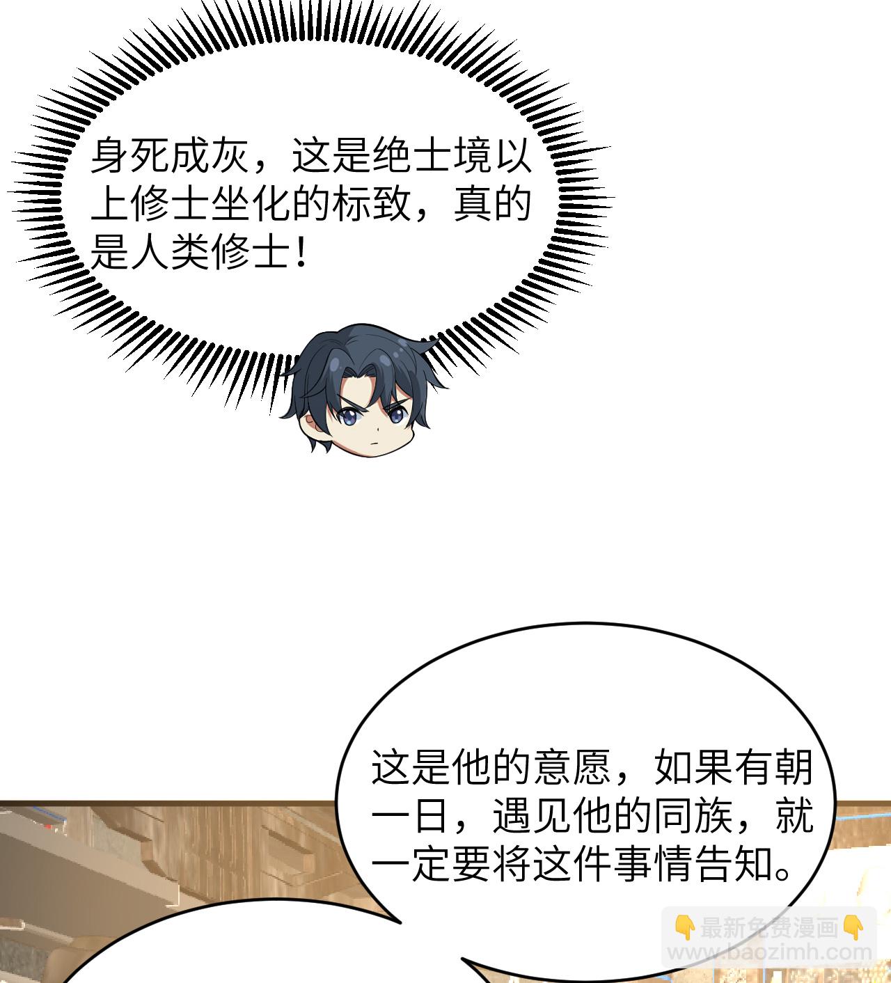 第199话 修士之遗-第203话
