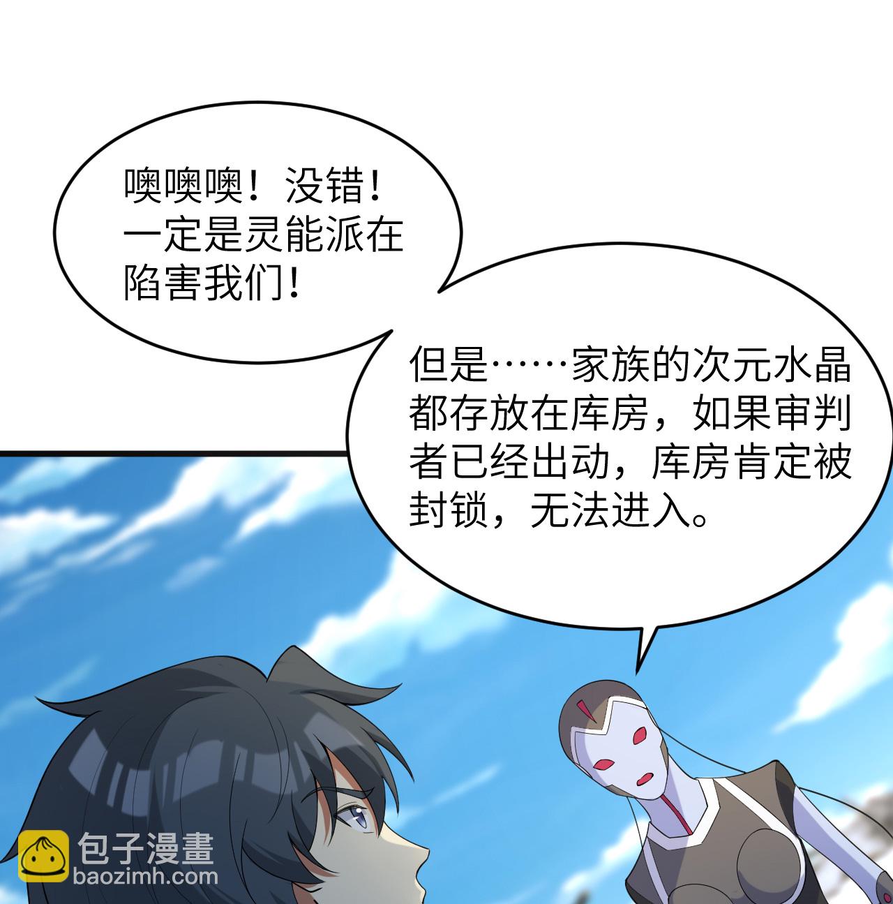 第203话 各怀鬼胎的合作-第207话