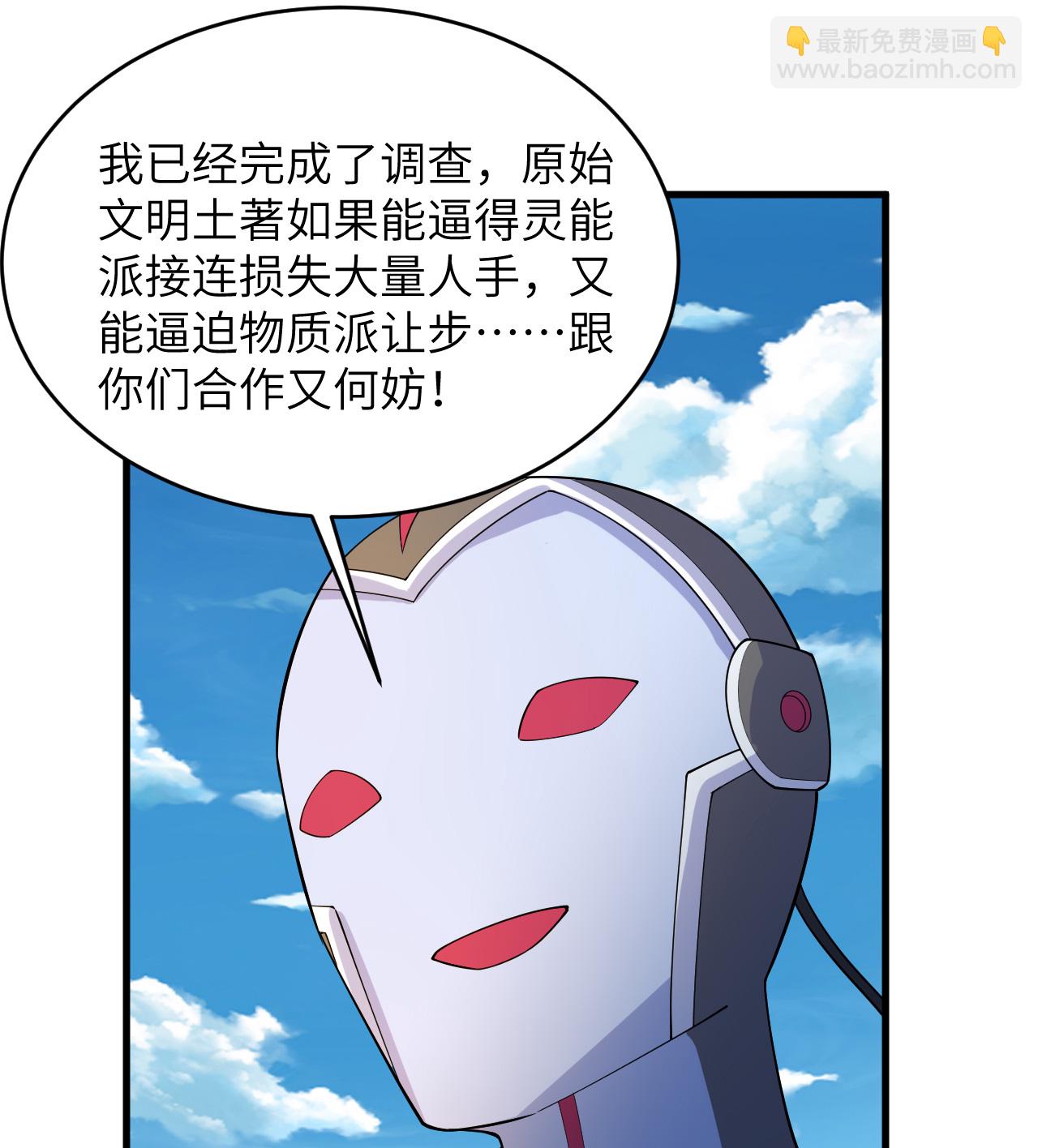 第205话 真诚合作？-第209话