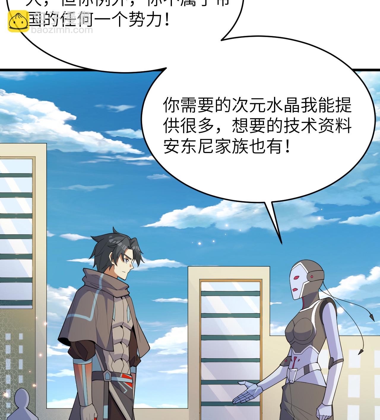 第205话 真诚合作？-第209话