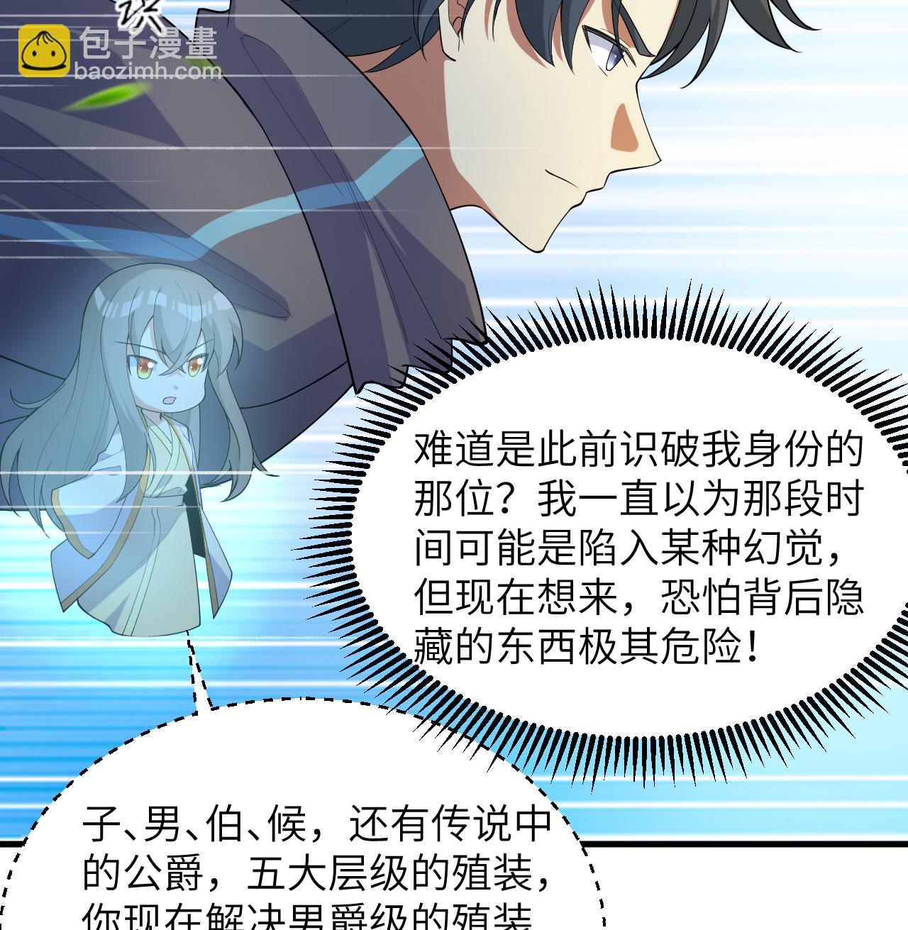 第205话 真诚合作？-第209话
