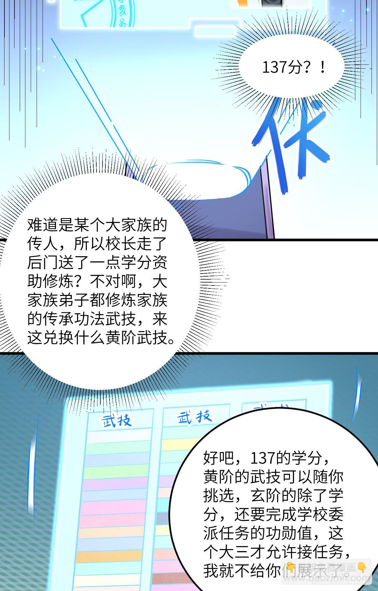 021 武技的选择与修炼-第23话