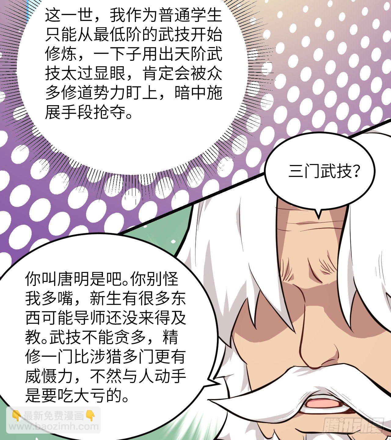 021 武技的选择与修炼-第23话
