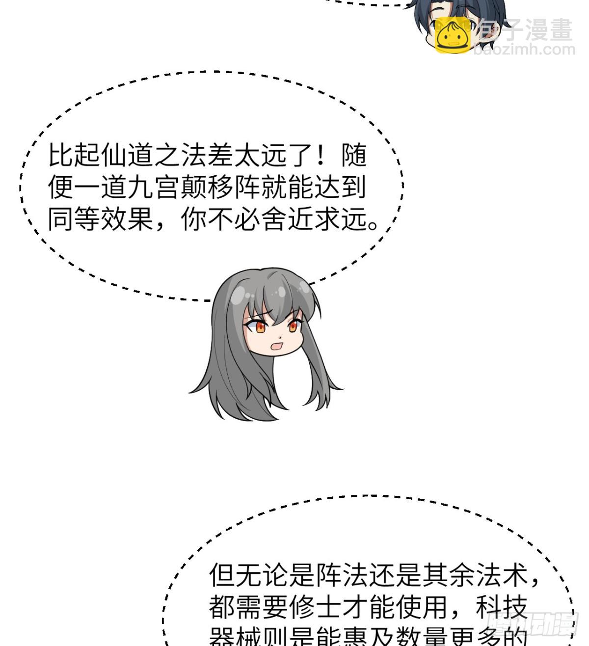 214 魔道-第221话