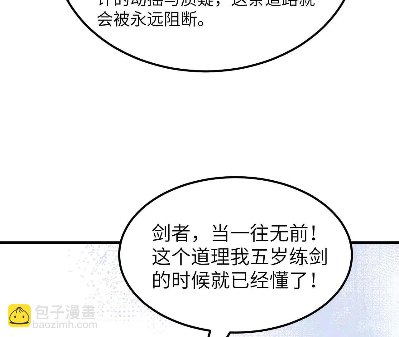 228 王晶晶的剑道(1/3)-第231话