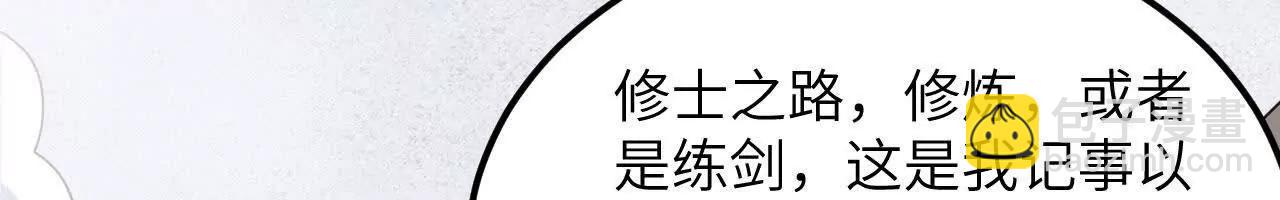 228 王晶晶的剑道(1/3)-第231话