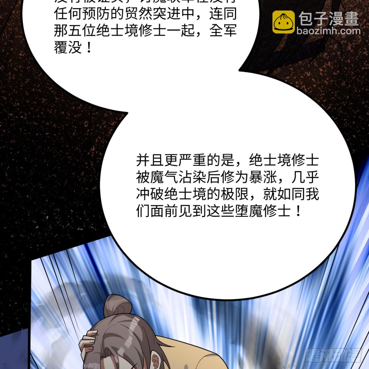 216 魔潮(1/2)-第237话