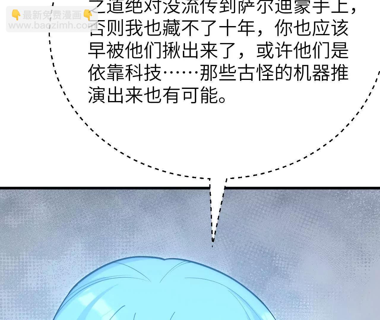 230 无所顾忌(1/3)-第233话