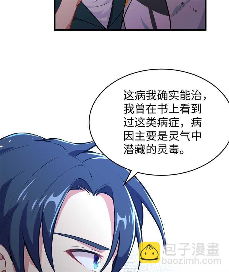 041 灵毒拔除-第45话