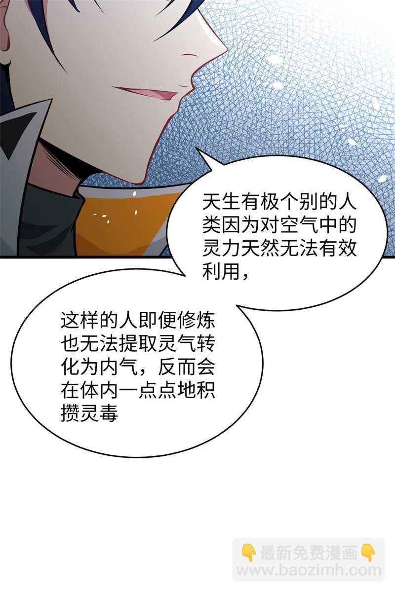 041 灵毒拔除-第45话