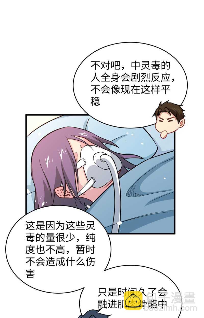 041 灵毒拔除-第45话