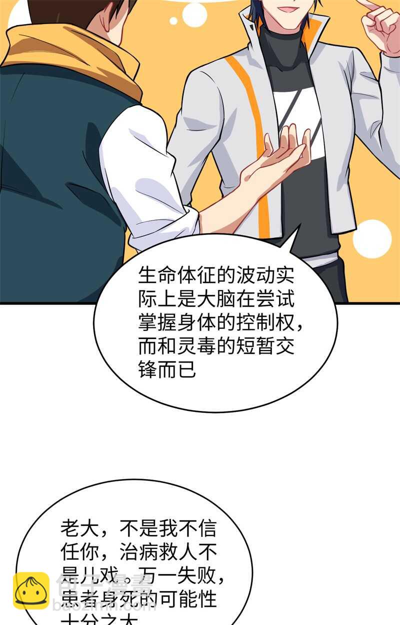 041 灵毒拔除-第45话