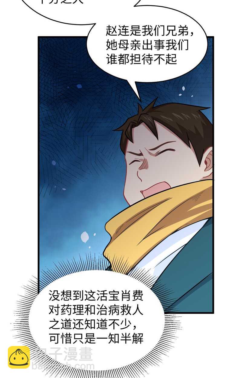 041 灵毒拔除-第45话